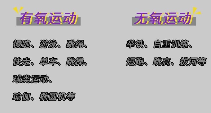 有氧无氧2