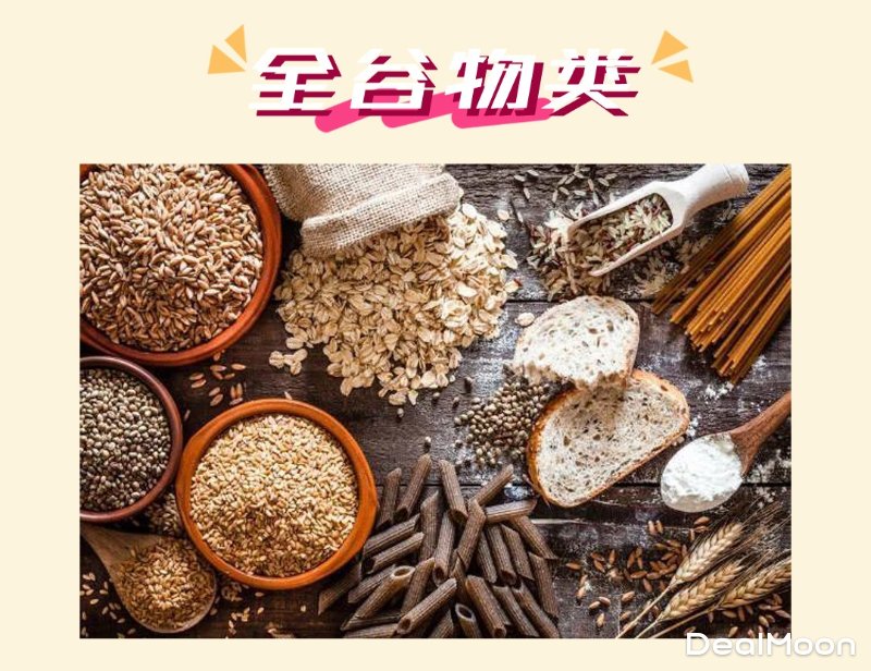全谷物类